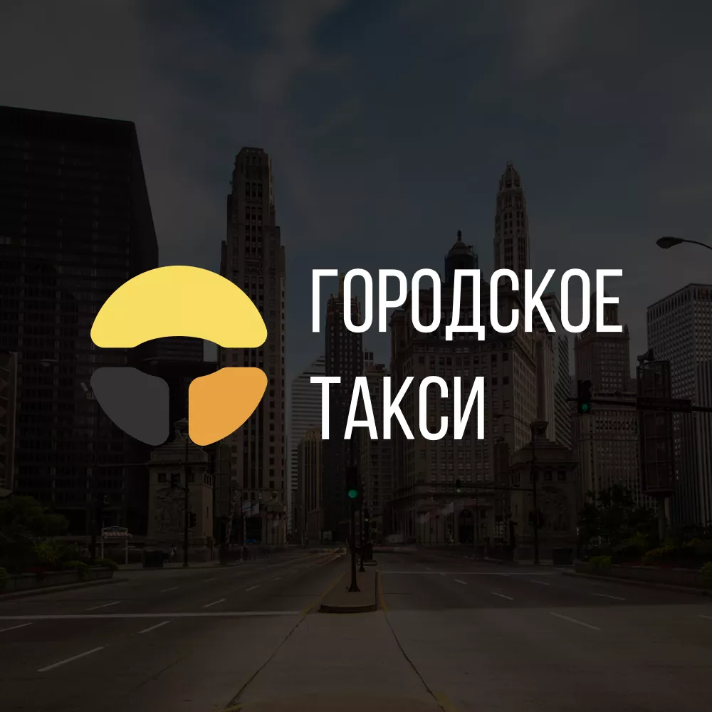 Разработка сайта службы «Городского такси» в Куровском